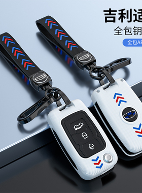 适用吉利帝豪ec718/715远景SC7钥匙套全球鹰gx7遥控壳EC820全包扣