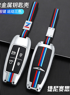 专用Genesis捷尼赛思钥匙套G70/G80/GV80/GV70全包夜光高档壳扣男