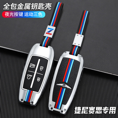 Genesis捷尼赛思钥匙套夜光全包