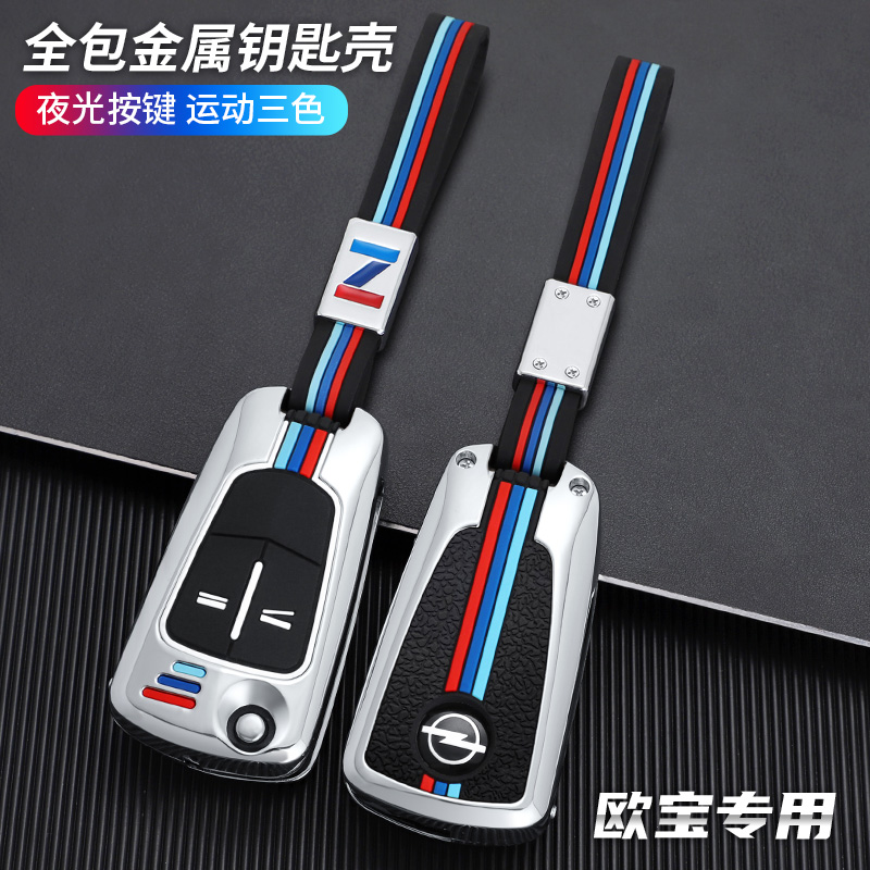 13款欧宝安德拉钥匙套包壳扣