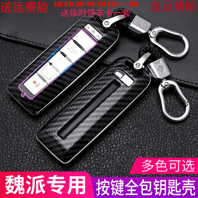 适用长城魏派vv5钥匙套wey vv6 vv7 P8 GT汽车钥匙包个性壳扣男女