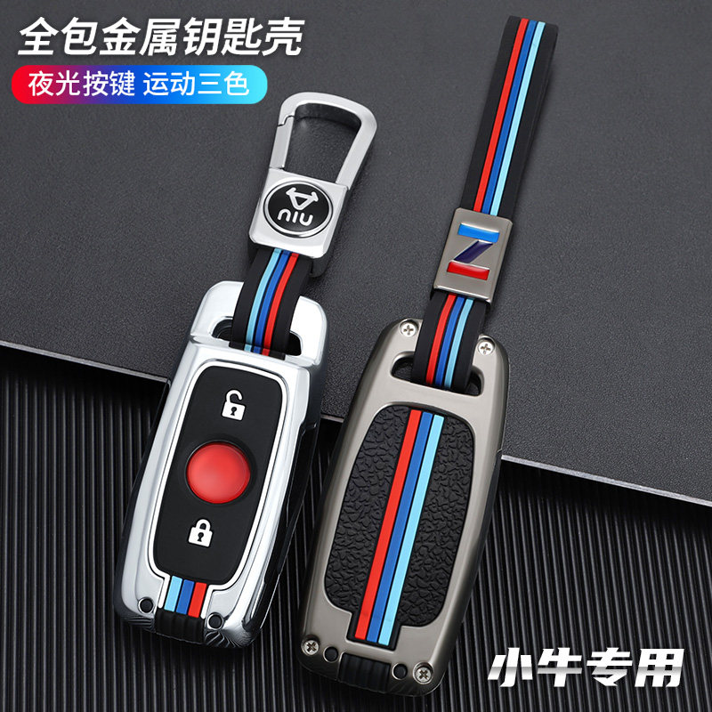 小牛电动车钥匙套USU+扣N1S金属