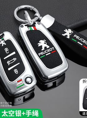适用标致新408301308s20083008车改装遥控器保护钥匙套全包壳扣