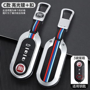 适用菲亚特500博悦Bravo依维柯欧胜FIAT汽车钥匙扣遥控钥匙套包壳
