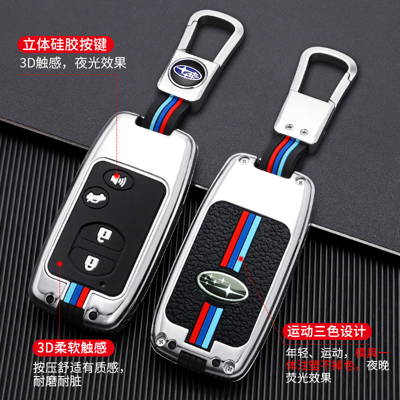 钥匙套金属钥匙包壳老款斯巴鲁
