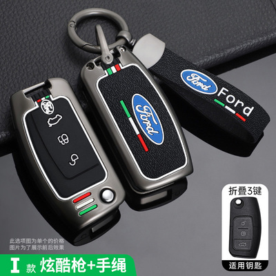 福特经典福克斯嘉年华钥匙包套