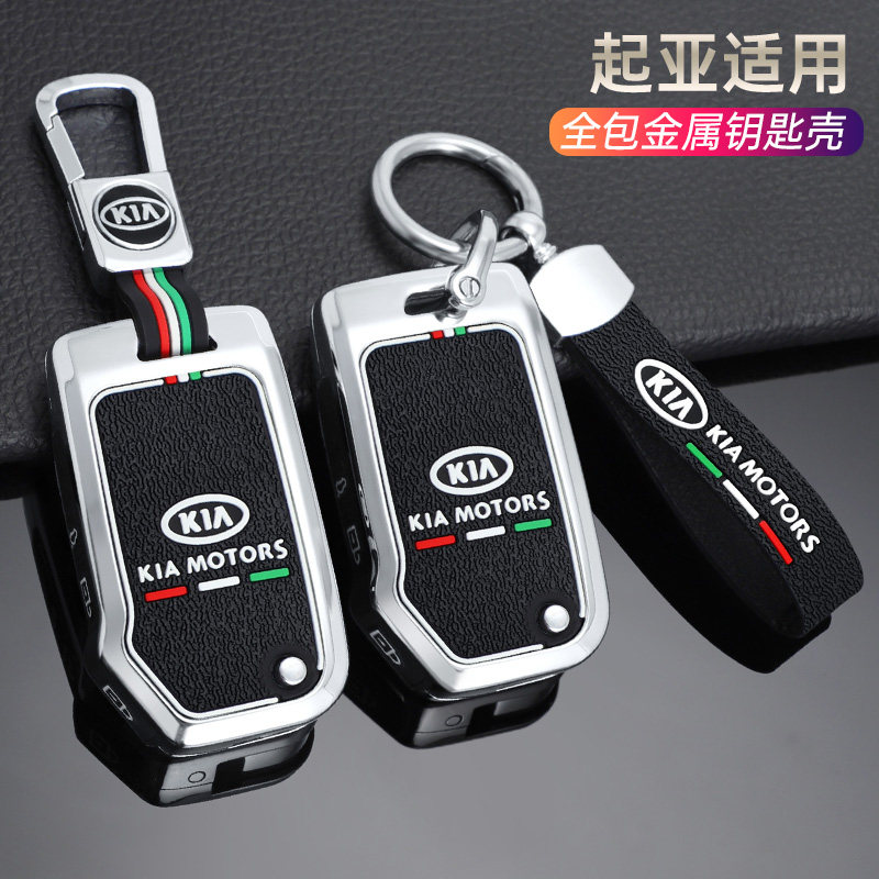 智跑Ace凯酷K5起亚K3钥匙套包