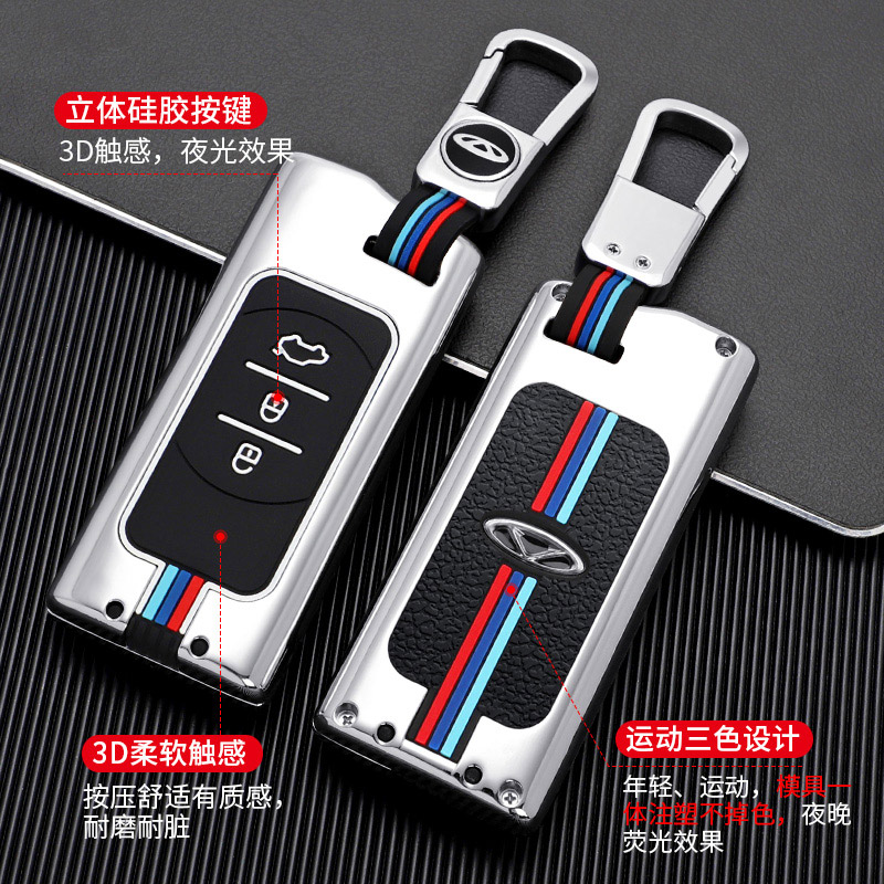 21钥匙金属钥匙包奇瑞星途