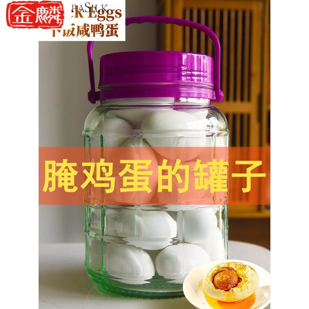 腌鸡蛋的罐子容器咸鸭蛋腌制泡菜坛子家用玻璃酒瓶手提泡酒密封罐