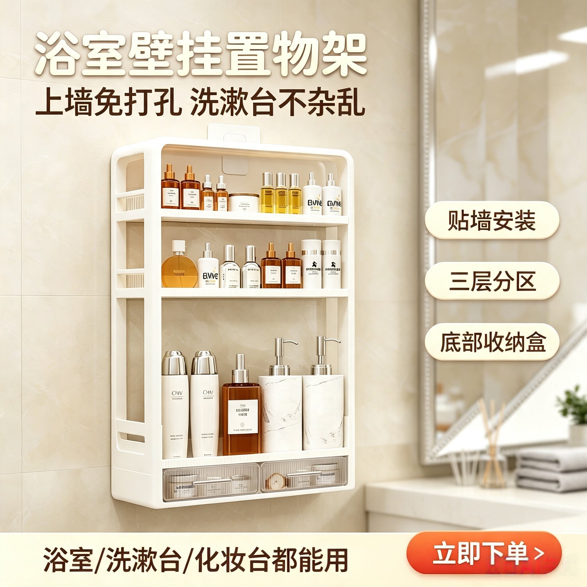 卫生间置物架免打孔卫浴壁挂小壁柜厕所浴室洗漱台墙上收纳储物架