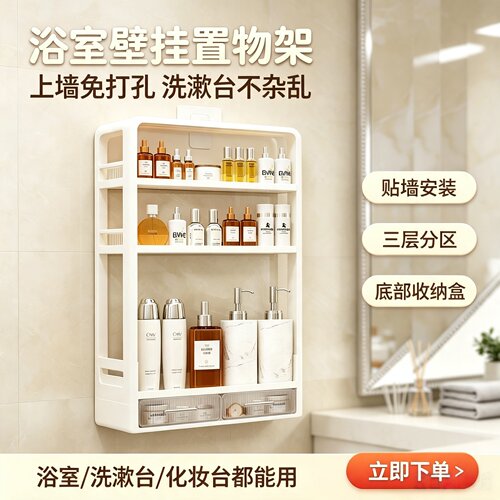 卫生间置物架免打孔卫浴壁挂小壁柜厕所浴室洗漱台墙上收纳储物架