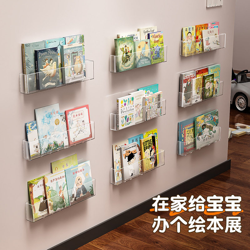 免打孔书架壁挂式墙上置物盒亚克力透明儿童绘本架展示架收纳粘贴