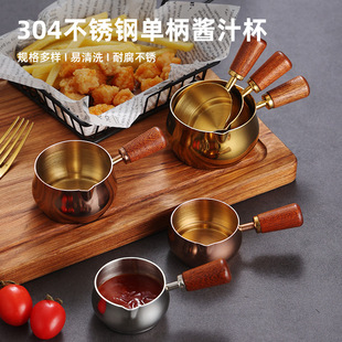 304不锈钢酱料杯西餐酱汁盅牛扒调料杯木柄把手番茄沙拉蘸酱碟子