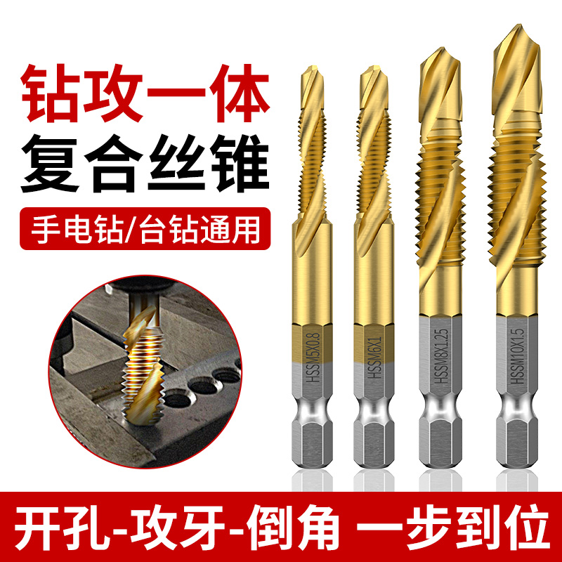 钻攻打孔一体三合复丝锥开功带螺