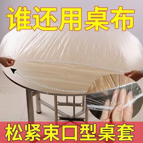 一次性桌布家用松紧口束型餐加厚