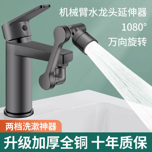 机械臂万向水龙头延伸器洗脸盆多功能全铜可旋转洗头加长万能水嘴