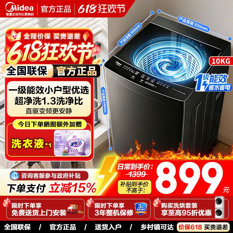 美的10kg直驱变频波轮洗衣机除菌