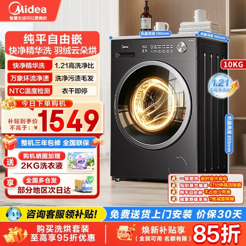美的纯平全嵌除菌滚筒洗衣机