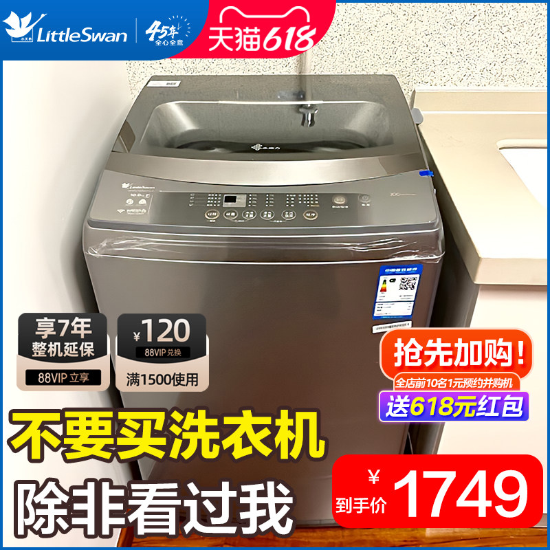 小天鹅水魔方波轮洗衣机全自动10公斤kg家用租房智能家电直驱变频