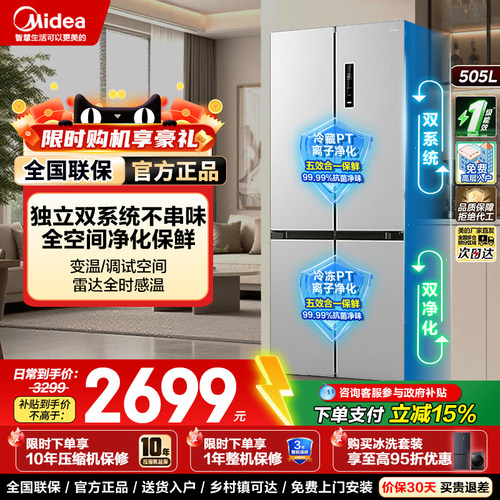 美的双系统双循环风冷无霜冰箱