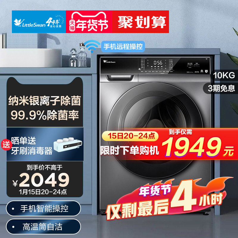 【新品】小天鹅10KG公斤变频滚筒洗衣机全自动纳米银离子除菌VC62