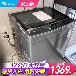小天鹅波轮洗衣机家用全自动洗脱一体官方旗舰 12公斤超大容量