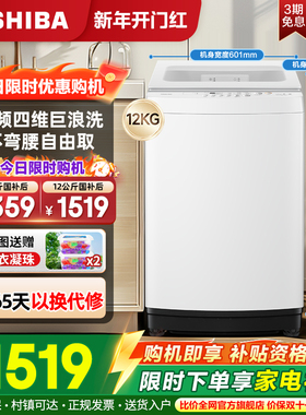 [国补不限区域]东芝波轮洗衣机直驱变频10/12公斤全自动家用T06D