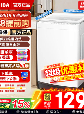 [国补不限区域]东芝8/10/12KG波轮洗衣机直驱变频全自动家用T06D