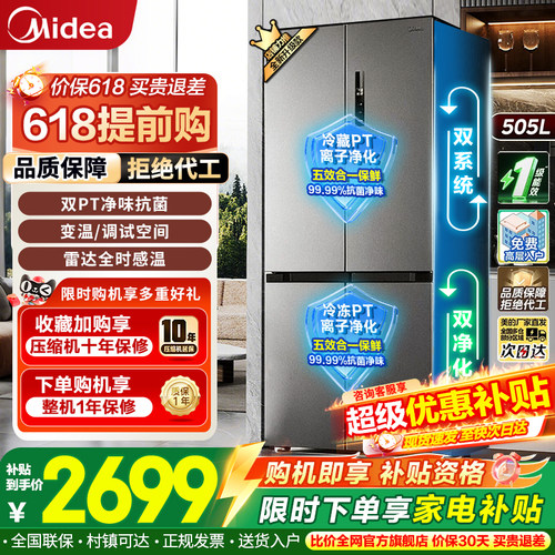 美的双系统大容量一级能效冰箱