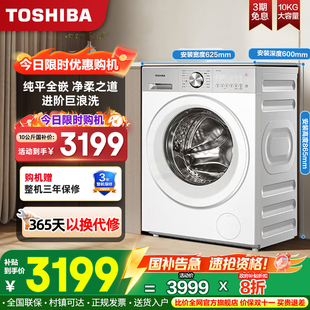 东芝滚筒洗衣机玉兔2.0pro 家用纯平全嵌Ai智投超微泡2.0T18B