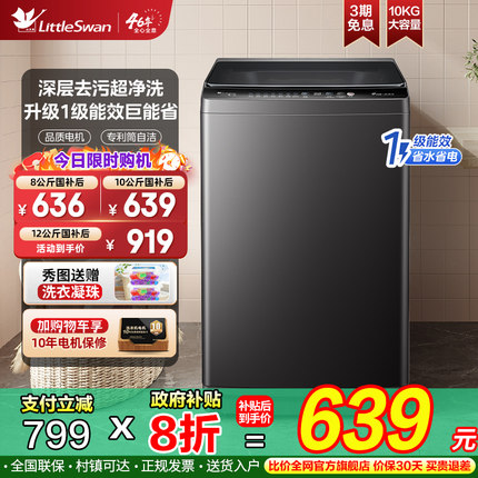 小天鹅波轮洗衣机全自动家用10/12KG大容量直筒洗脱一体官方补贴