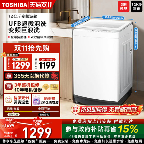 东芝12kg波轮洗衣机节能变频除菌