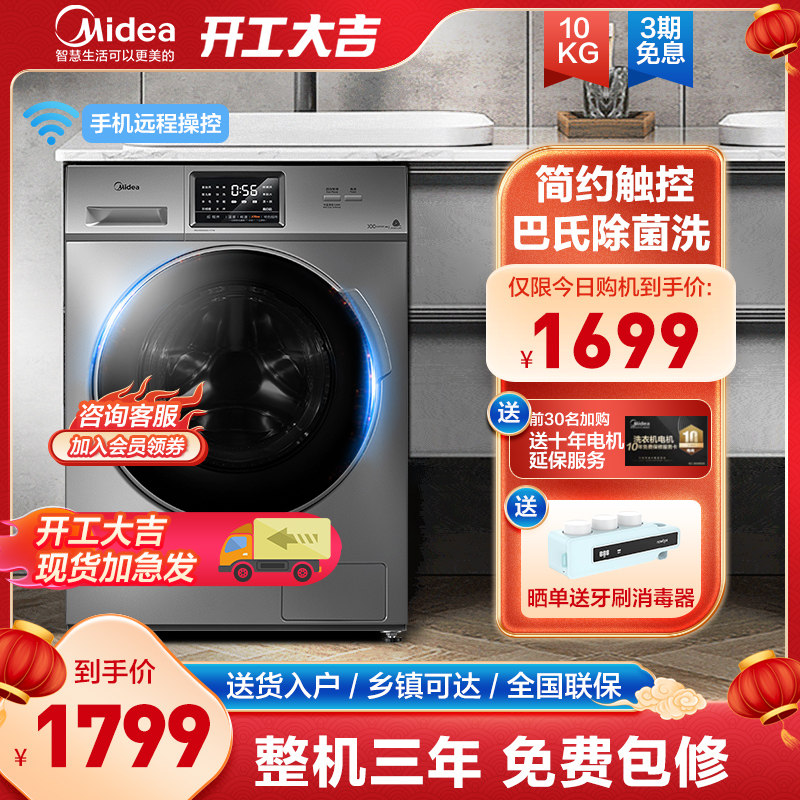 美的官方旗舰店10KG滚筒洗衣机全自动家用大容量变频MG100S31DG5