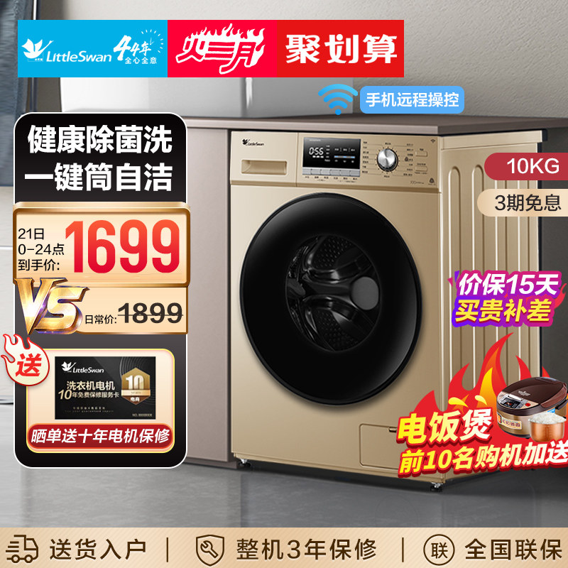 小天鹅 滚筒洗衣机10公斤KG大容量全自动家用智能变频TG100S21WDG