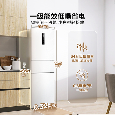 美的251超薄三开门家用小户型宿舍一级能效省电冰箱风冷无霜低噪