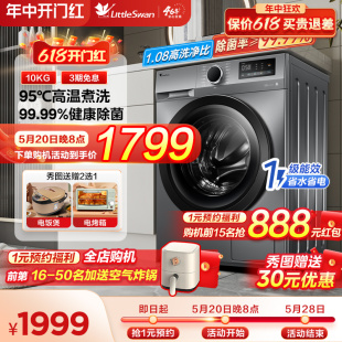 新品 小天鹅滚筒洗衣机家用全自动洗脱10KG大容量官方旗舰YQ2