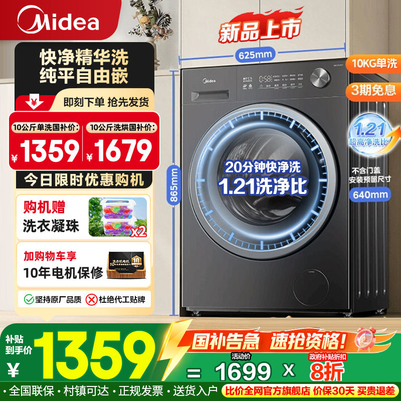 美的10公斤滚筒洗衣机纯平自由嵌