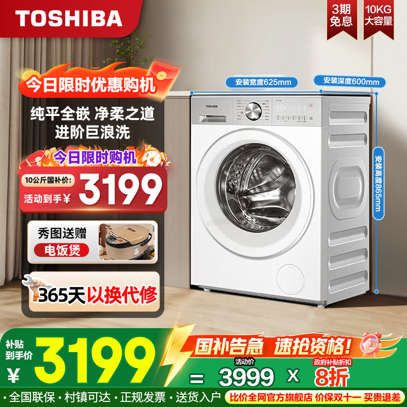 东芝滚筒洗衣机玉兔2.0pro