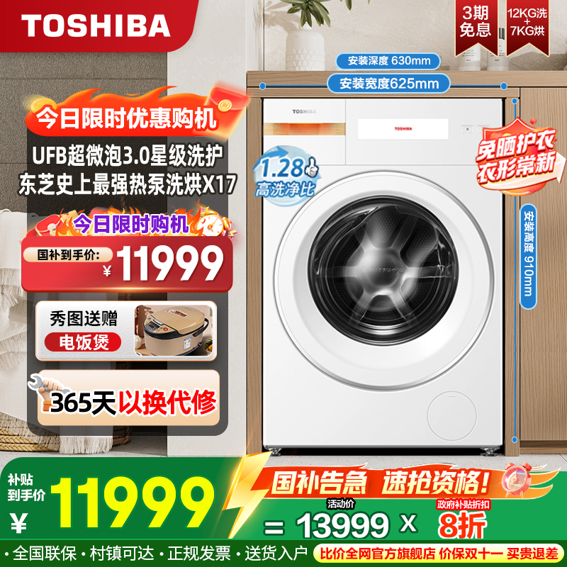 东芝滚筒洗衣机纯平全嵌洗烘一体