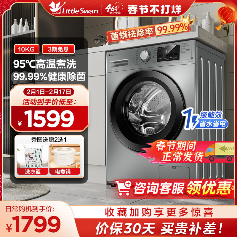【除螨】小天鹅洗衣机10kg大容量全自动家用滚筒洗脱一体机 1412