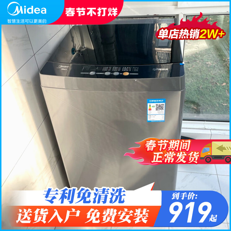 美的洗衣机9/10公斤全自动波轮小型家用洗脱一体租房用官方旗舰店