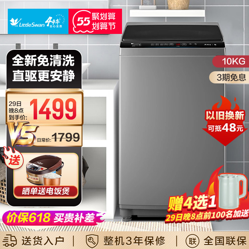 小天鹅洗衣机全自动家用10公斤直驱变频波轮洗脱一体TB100V23DB