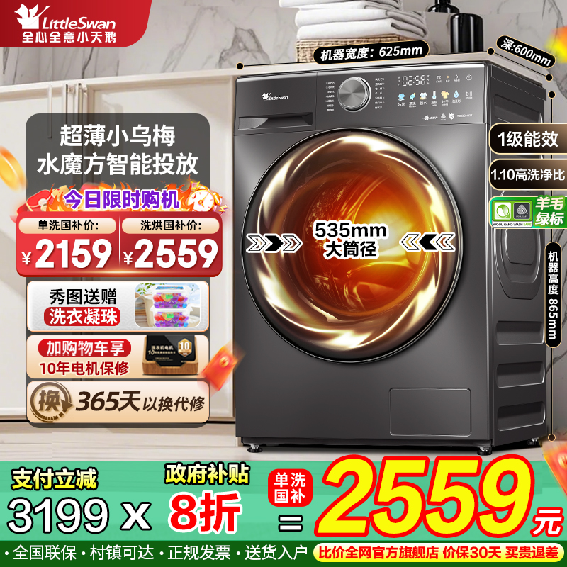 小天鹅滚筒洗衣机10KG超薄小乌梅