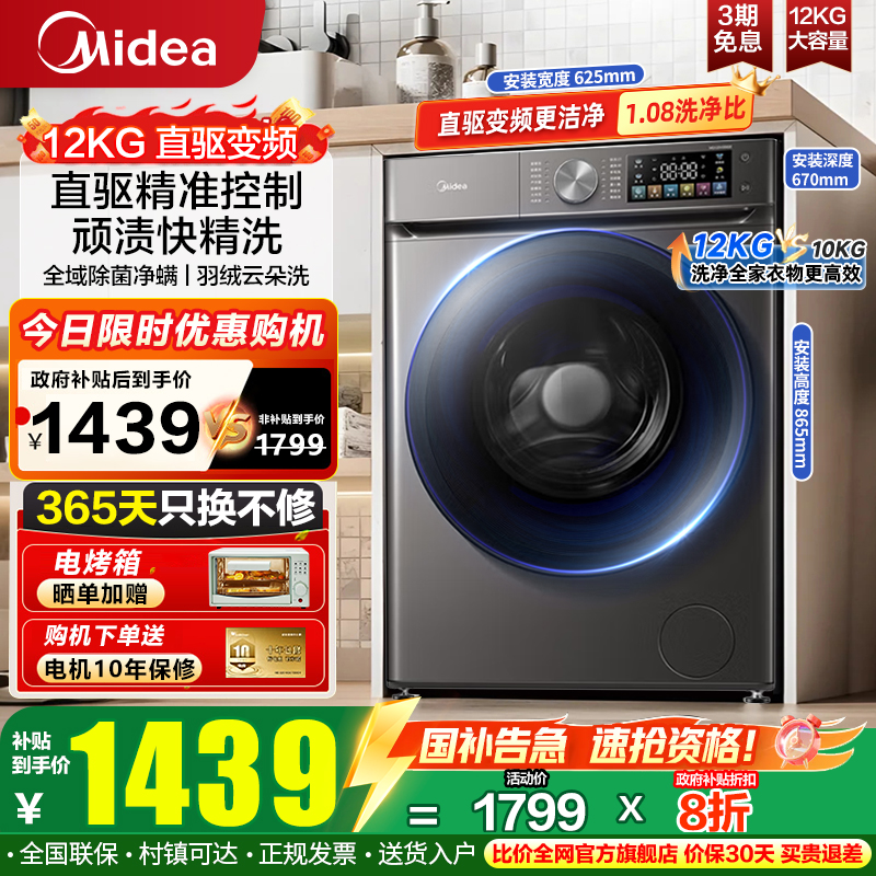 美的新品直驱变频滚筒洗衣机