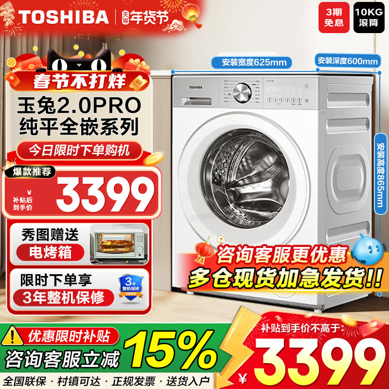 东芝滚筒洗衣机玉兔2.0pro 家用纯平全嵌Ai智投超微泡2.0