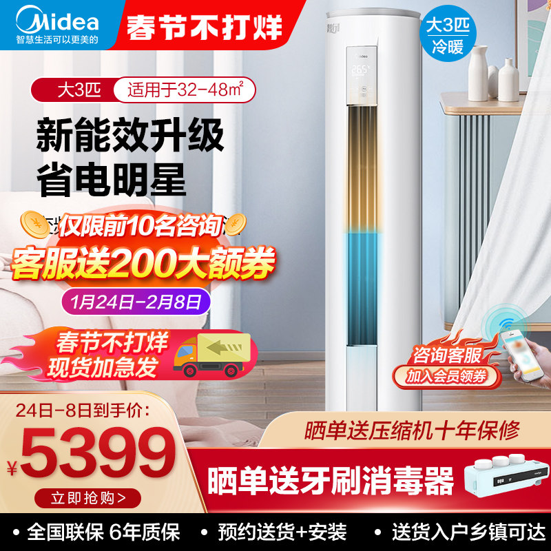 美的空调大3P新能效变频冷暖柜机家用客厅落地立式智行旗舰店MJA3