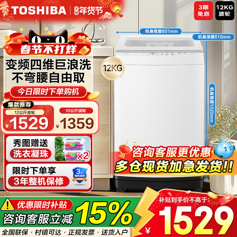 东芝波轮洗衣机12公斤大容量全自动家用双效除菌螨直驱变频巨浪洗