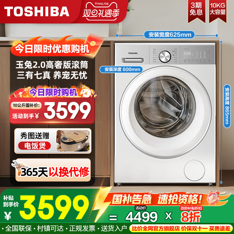 东芝洗衣机玉兔2.0家用除菌螨