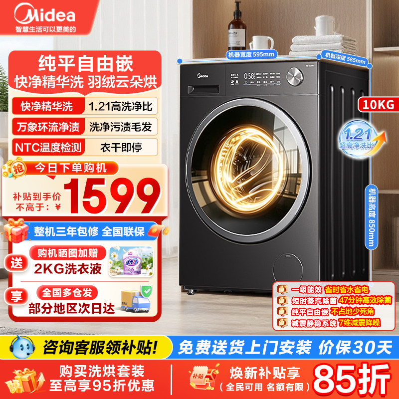 美的10kg纯平全嵌除菌滚筒洗衣机