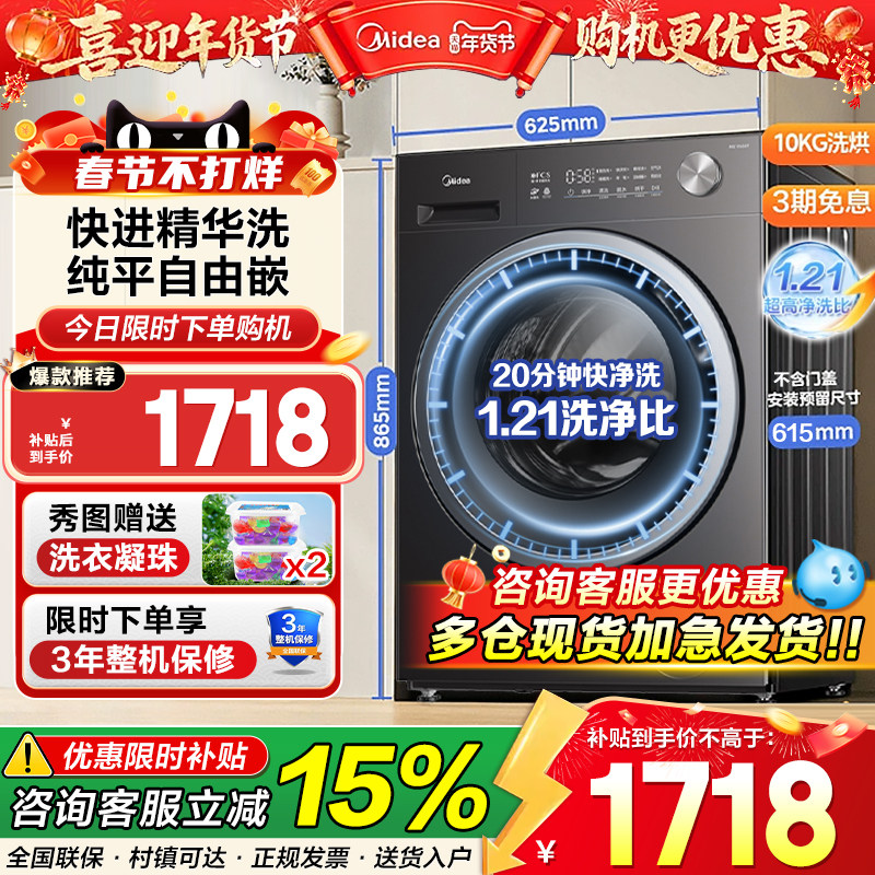 全民补贴美的洗衣机10KG新品除菌滚筒全自动洗烘脱一体纯平自由嵌